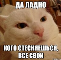 Да ладно Кого стесняешься, все свои
