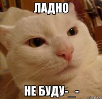 ладно не буду-_-