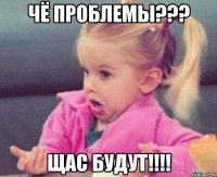 Чё проблемы??? Щас будут!!!!