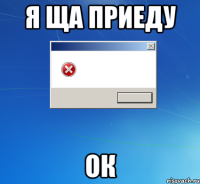 я ща приеду ок