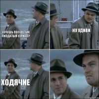 Хочешь посоветую пиздатый сериал? Ну удиви Ходячие