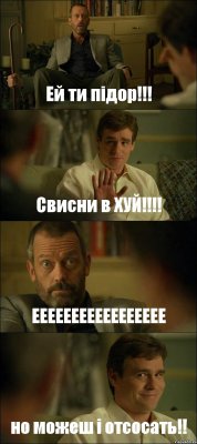 Ей ти підор!!! Свисни в ХУЙ!!!! ЕЕЕЕЕЕЕЕЕЕЕЕЕЕЕЕЕ но можеш і отсосать!!