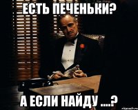 есть печеньки? а если найду ....?