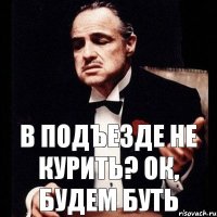 В подъезде не курить? Ок, будем буть