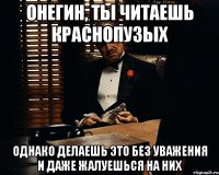 Онегин, ты читаешь Краснопузых однако делаешь это без уважения и даже жалуешься на них