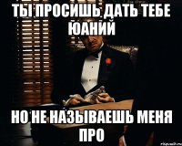 Ты просишь дать тебе юаний Но не называешь меня про