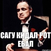 сагу кидал рот ебал