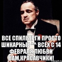 все спилберги просто шикарные ^^ всех с 14 февраля,любви вам,красавчики!