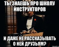 ты знаешь про школу инструкторов и даже не рассказывать о ней друзьям?