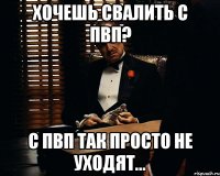 хочешь свалить с пвп? с пвп так просто не уходят...