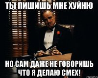 Ты пишишь мне хуйню Но сам даже не говоришь что я делаю смех!