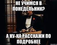 Не учимся в понедельник? А ну-ка расскажи по подробнее