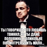 Ты говоришь что любишь Твинкл,но ты даже половины роликов не посмотрел.Убить мало...