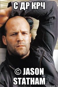 С др крч © Jason Statham