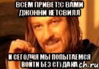 Всем привет!С вами Джонни Кетсвилл и сегодня мы попытаемся войти без студака