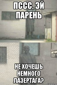 пссс, эй парень не хочешь немного лазертага?