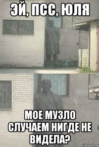 ЭЙ, ПСС, ЮЛЯ МОЕ МУЗЛО СЛУЧАЕМ НИГДЕ НЕ ВИДЕЛА?