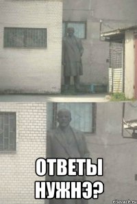  ответы нужнэ?