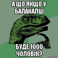 А що якщо у Балакалці Буде 1000 чоловік?