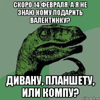 Скоро 14 февраля. А я не знаю кому подарить валентинку? Дивану, Планшету, или Компу?