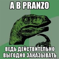 А в Pranzo ведь действительно выгодно заказывать