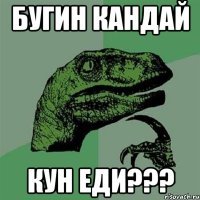 БУГИН КАНДАЙ КУН ЕДИ???