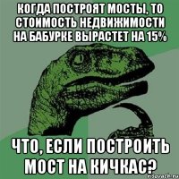 Когда построят мосты, то стоимость недвижимости на Бабурке вырастет на 15% Что, если построить мост на Кичкас?