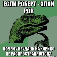 если роберт - злой рок почему неудачи на Хирико не распространяются?