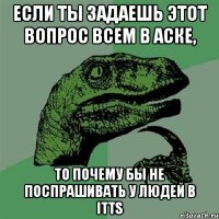 Если ты задаешь этот вопрос всем в аске, то почему бы не поспрашивать у людей в ITTS