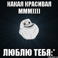 Какая красивая ммм)))) Люблю тебя:*