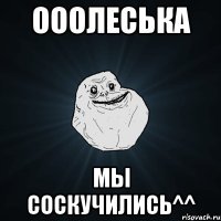 Ооолеська Мы соскучились^^