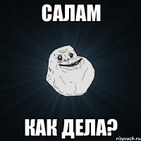 салам как дела?