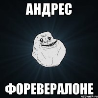 Андрес Форевералоне