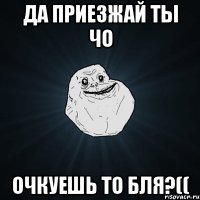 да приезжай ты чо очкуешь то бля?((