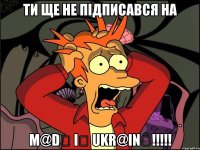 ти ще не підписався на M@Dﻉ Іր UkR@Inﻉ!!!!!