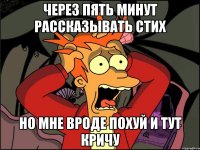 Через пять минут рассказывать стих Но мне вроде похуй и тут кричу