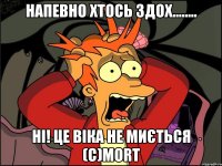 напевно хтось здох........ ні! це віка не миється (с)mort