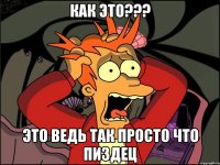 как это??? это ведь так просто что пиздец