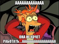 ааааааааааааа она не хочет работать....ааааааааааааааааа