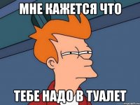 Мне кажется что тебе надо в туалет