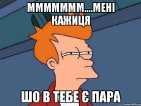 ммммммм....мені кажиця шо в тебе є пара