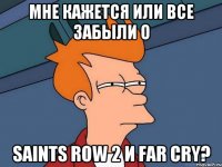 мне кажется или все забыли о Saints Row 2 и Far Cry?
