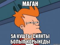 маган 5а кушты сиякты болып корынеды
