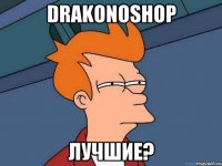 Drakonoshop лучшие?