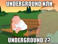 UNDERGROUND ИЛИ UNDERGROUND 2?