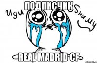подписчик Real Madrid CF
