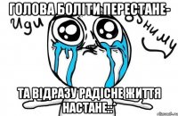 Голова боліти перестане- Та відразу радісне життя настане::*