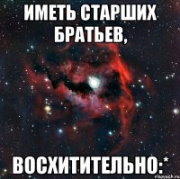 Иметь старших братьев, восхитительно:*