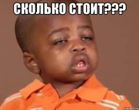 сколько стоит??? 