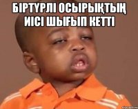 БіртҮрлі осырықтың иісі шығып кетті 